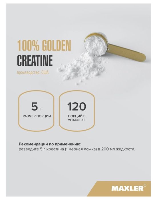 креатин maxler 600g