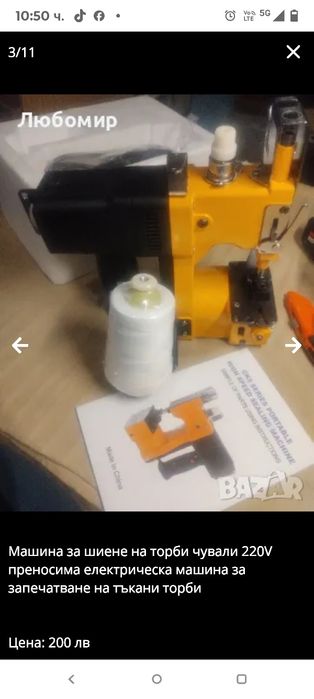 Машина за шиене на торби чували 220V преносима електрическа машина за