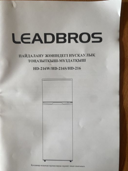 Холодильник LEADBROS HD-216