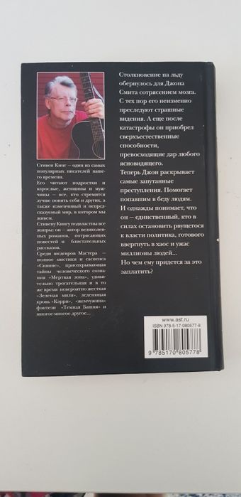 Книга Стивена Кинга ,,Мертвая зона"