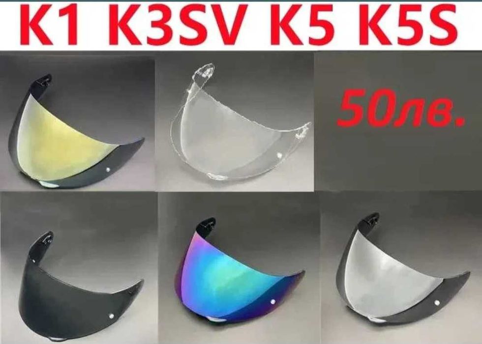 Визьори за NEW AGV  K3  E2206 и K6 K6s