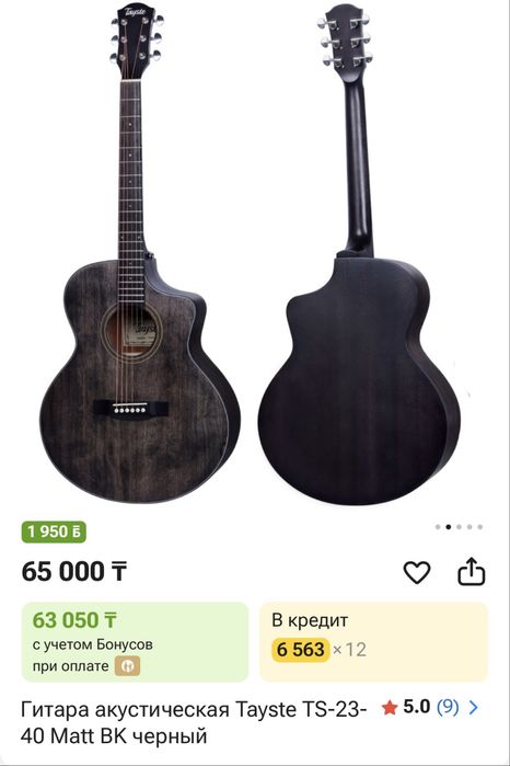 Акустическая гитара Tayste (матовая)