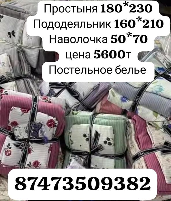 Постельное бельё новое хб