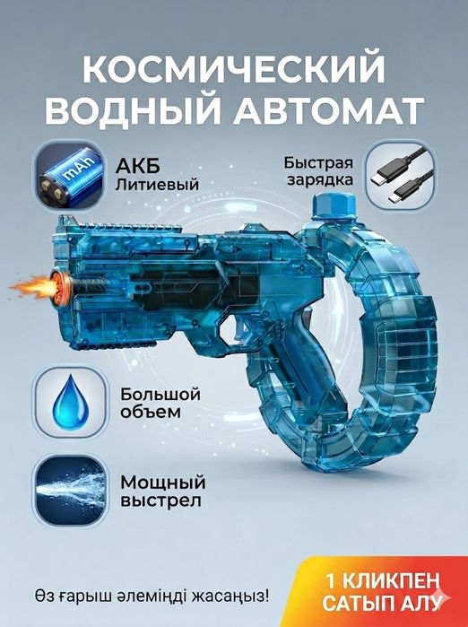Продам топовые водные пистолеты.