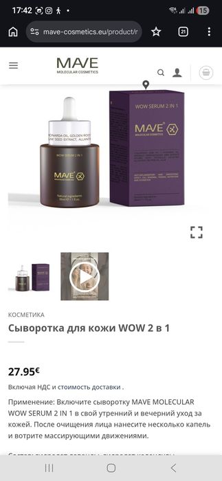 Сыворотка для кожи wow 2в1