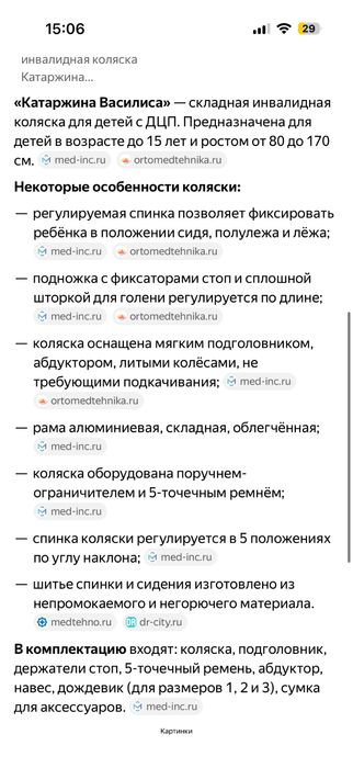 Коляска инвалидная детская