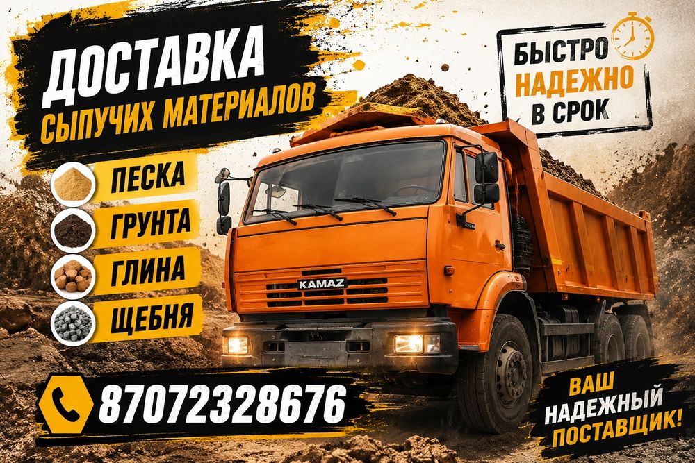 Доставка ПГС,глины,щебня,грунта