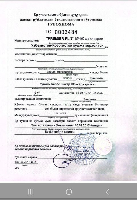 Продаётся земля 93 соток