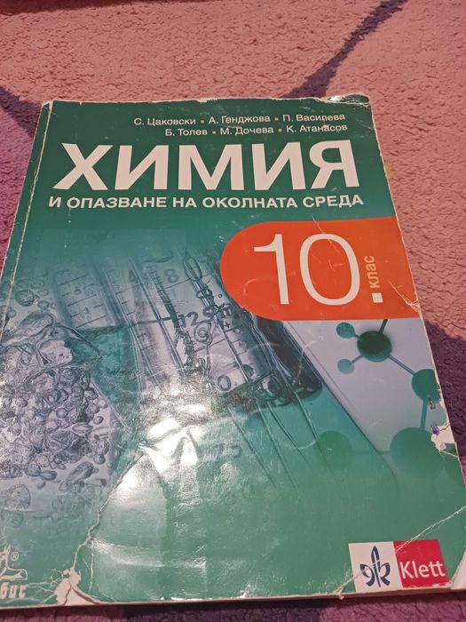 Продавав учебници за 10 клас,запазени в добро общо състояние , по 5 е