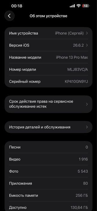 iPhone 13 Pro Max 256GB (варианты обмена с доплатой)