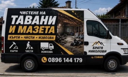 Чисти Тавани и Мазета