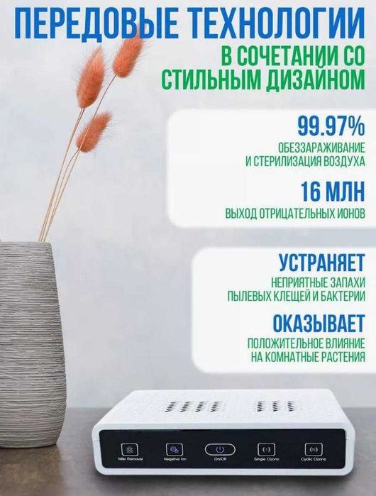 3D Йонизатор Озонатор Дезинфекция Стерилизатор на Въздуха Пречиствател 4-в-1 уред Убива Бактериите във Въздуха Освежава Премахва Лоши Миризми в Стаите