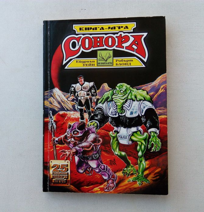 Списък книги-игри