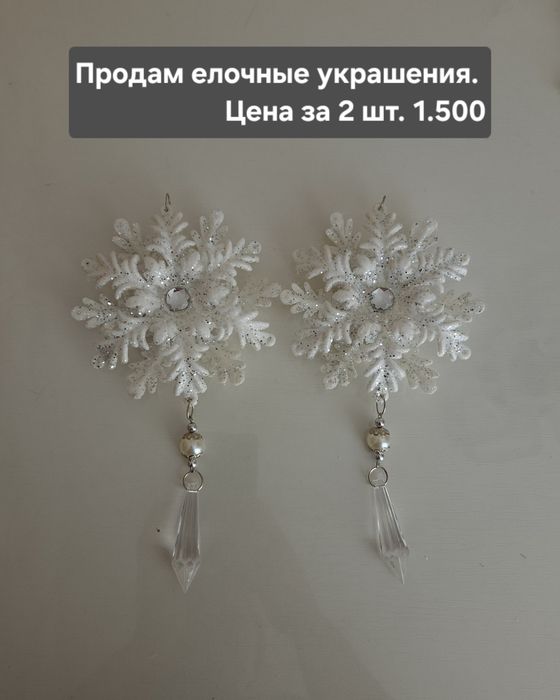 Продам новогодние украшения