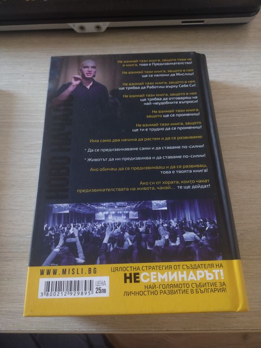Нови книги Ново начало-Юли Тонкин
