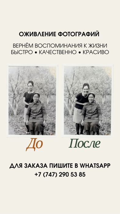 Оживление фотографии