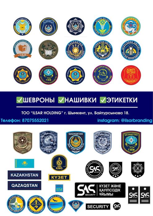 Шевроны, этикетки