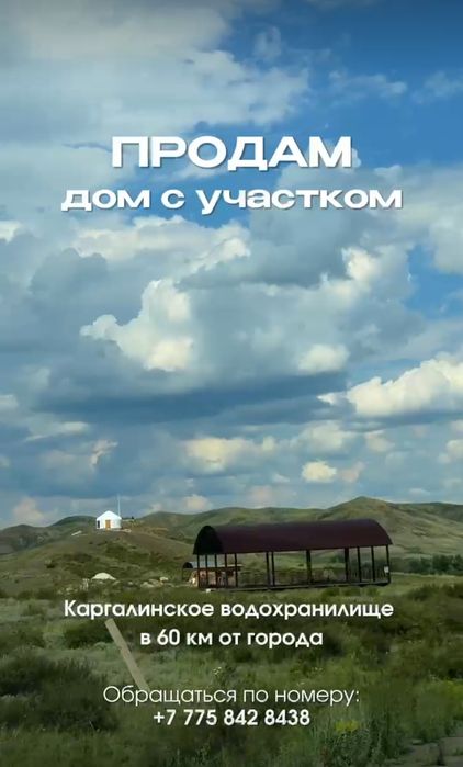 Продам дом в прекрасном месте