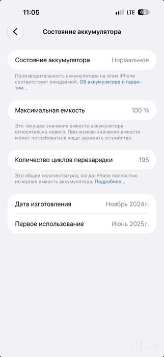 iPhone 16 pro max 100% цикл 195