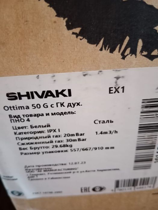 Продам газовую плиту SHIVAKI