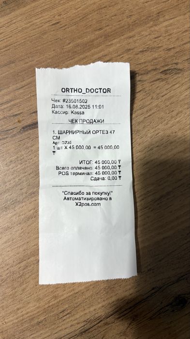 Шарнирный ортез