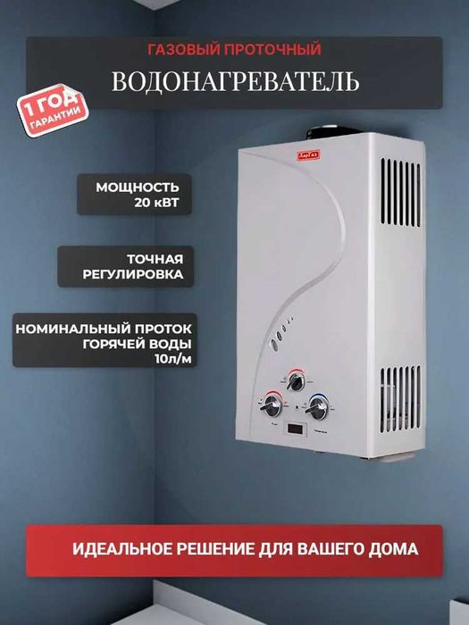 Колонка газовая Ларгаз 10л\мин на 2 точки!