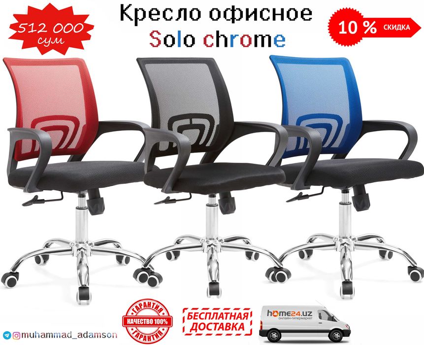 Кресло - стул Solo chrome с бесплатной доставкой и гарантия 1 год !