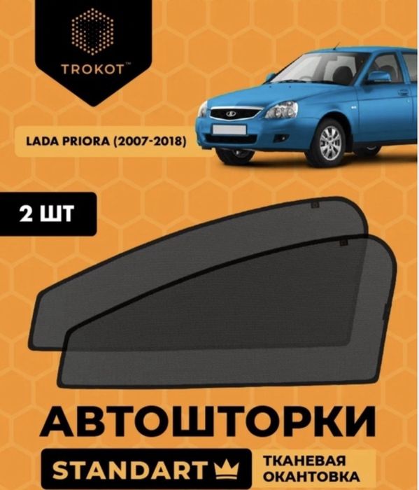 Шторки TROKOT на приору
