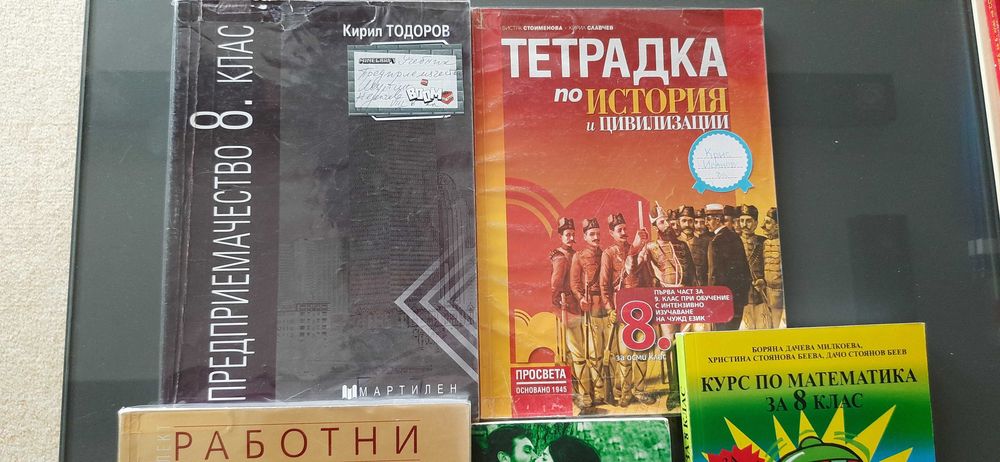 Помагала и учебници за 6 и 8 клас история, български, предприемачество