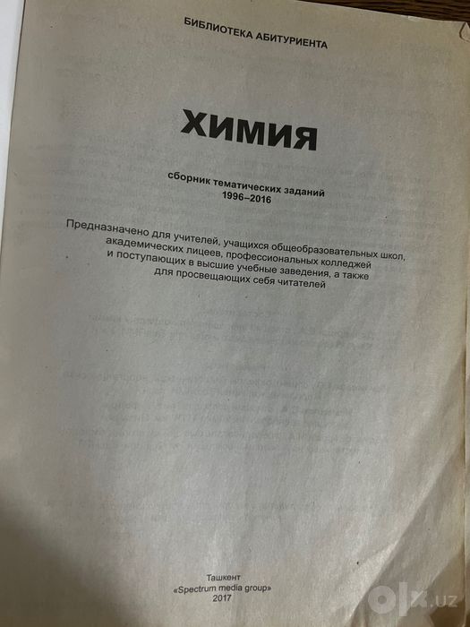 Химия сборник тематических заданий 1996 по 2016