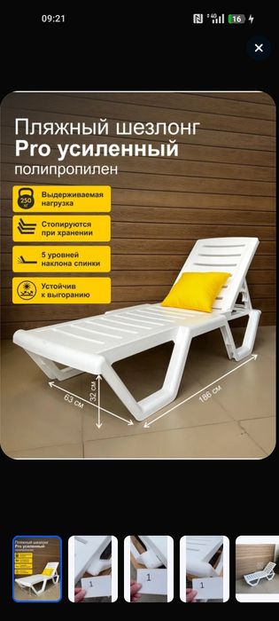 Продаю шезлонги в отличном состоянии