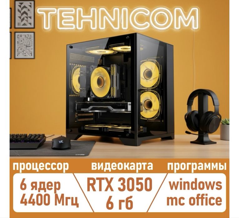 Игровой компьютер