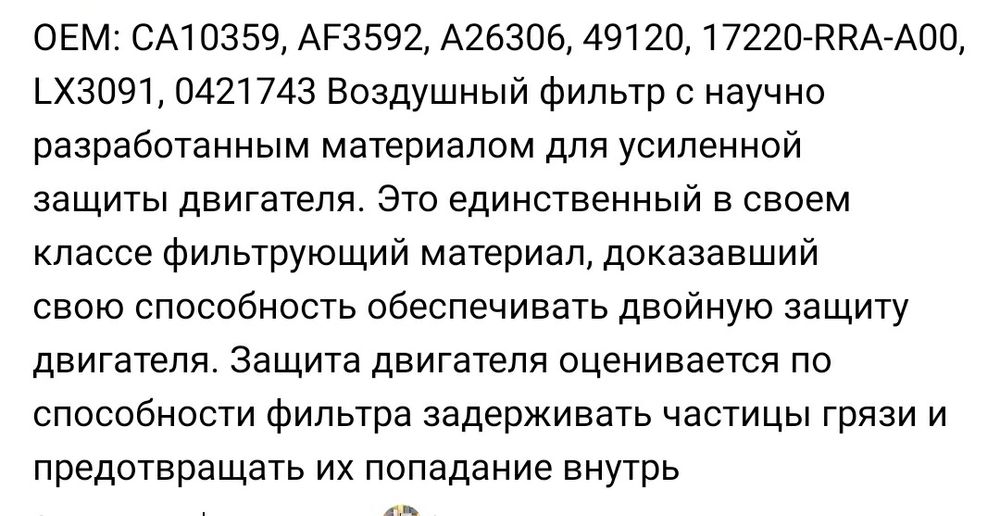 Воздушный фильтр