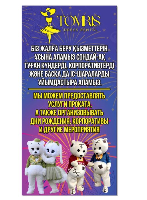 Аниматоры мишки зайчики поздравления