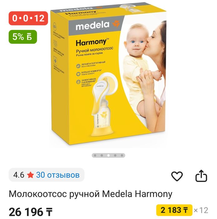 Молокоотсос ручной Medela Harmony