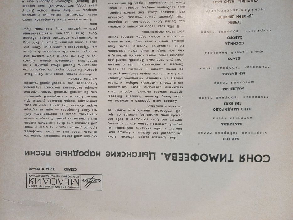 Цигански народни песни плоча руски