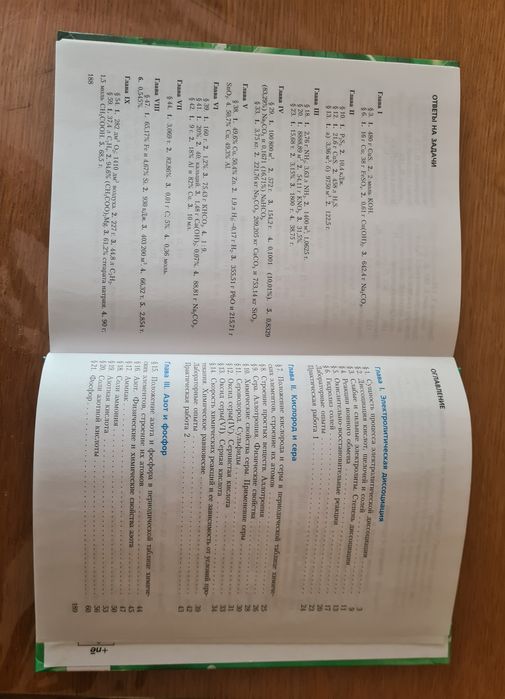 Химия 9кл Рудзитис