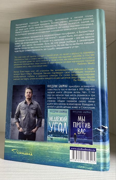 книги Фредерика Бакмана
