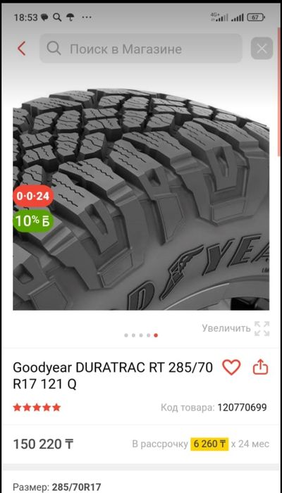 Шины Goodyear DURATRAC R17