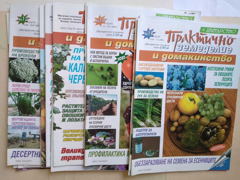 Списание Практическо земеделие и домакинство и Библиотека за градината