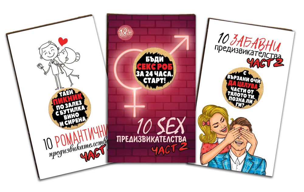 60 Скреч Карти с Предизвикателства за Двойки (Забавни/18+/Романтични)