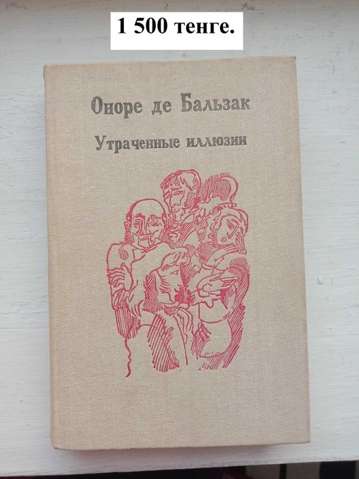 Оноре Де Бальзак