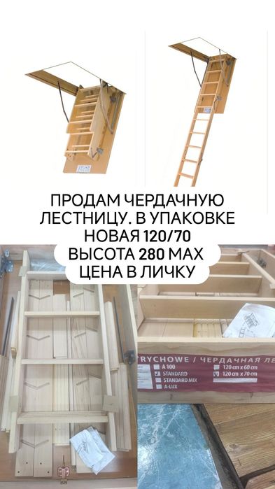 Лестница чердачная