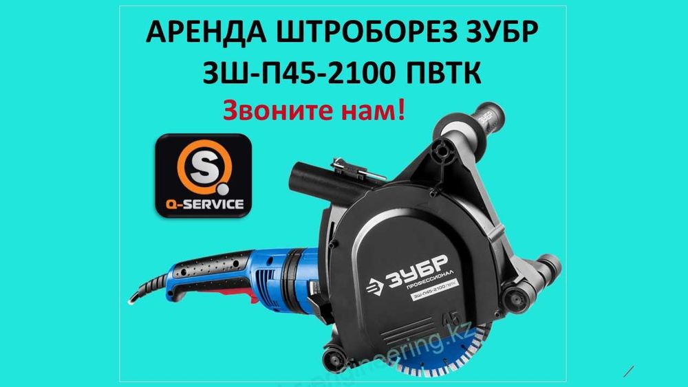Штроборез штрабарез аренда на прокат