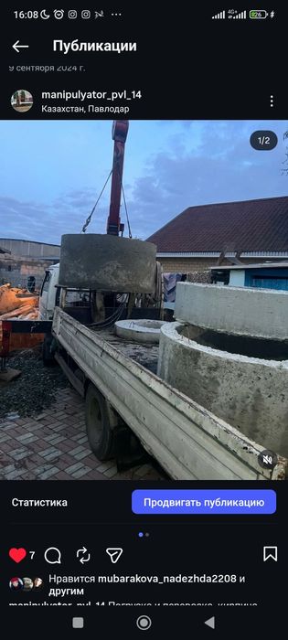 Манипулятор автовышка