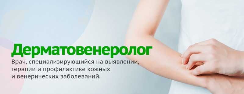 Доктор дерматолог косметолог- лечение и профилактикa заболеваний кожи