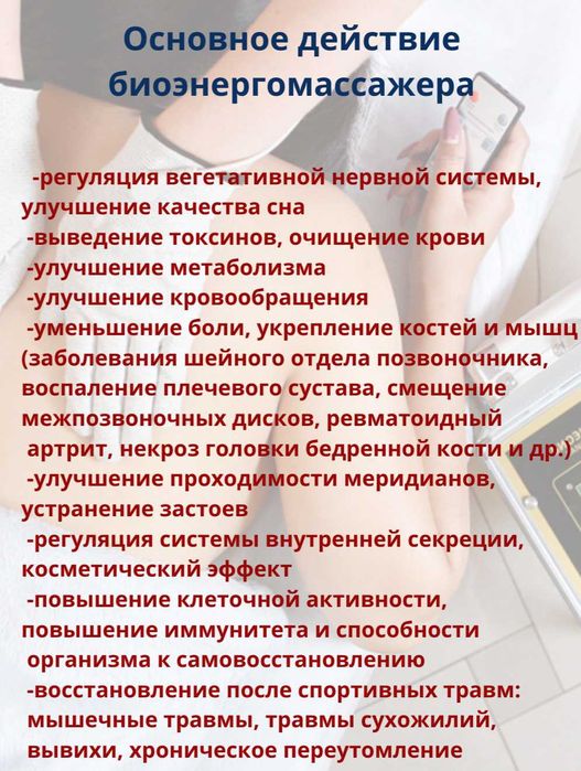 Биоэнергомассажер FOHOW