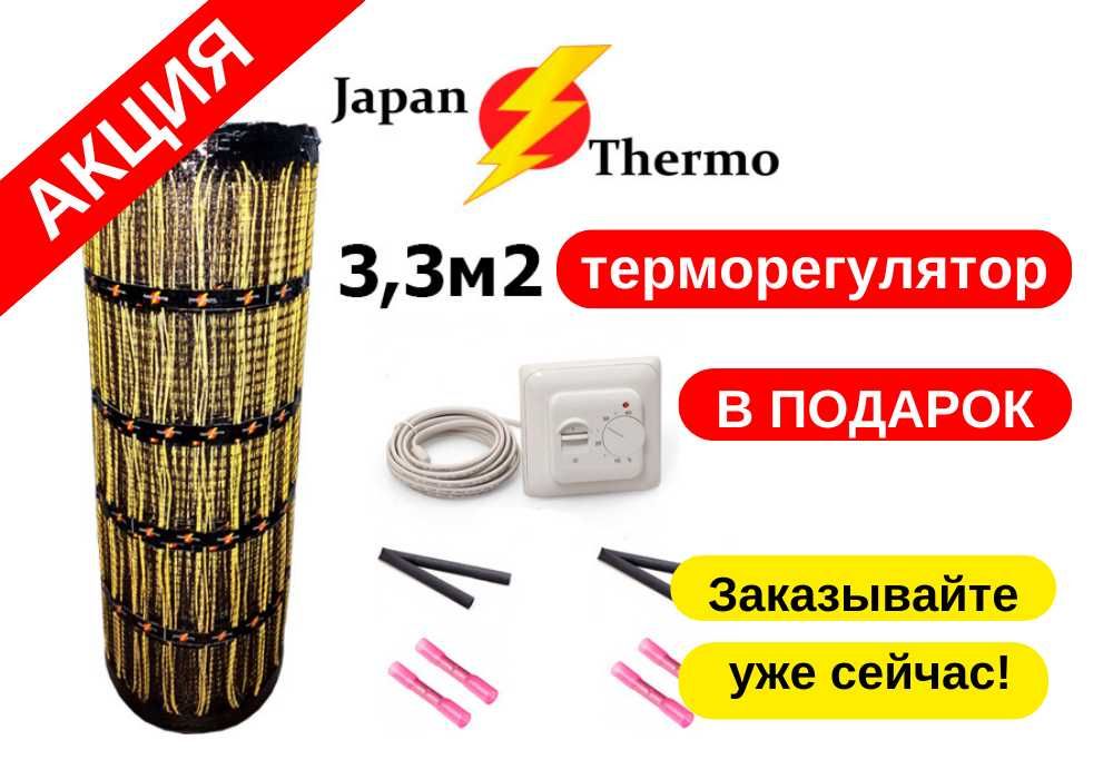 ВЫГОДНОЕ предложение !Нагревательний мат + терморегулятор БЕСПЛАТНО