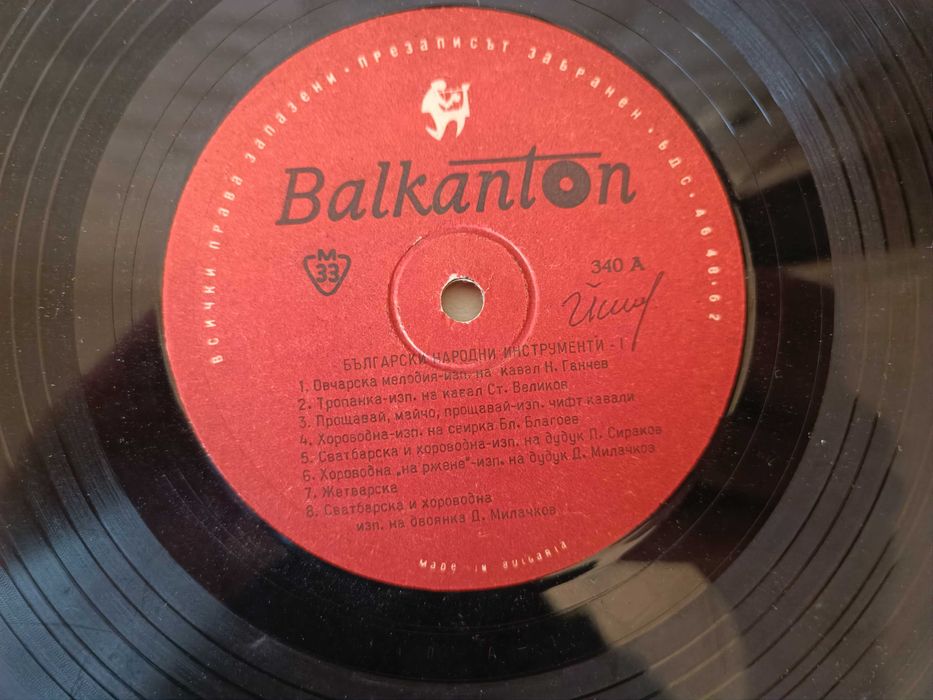 Лот грамофонни плочи на български и чужди изпълнители