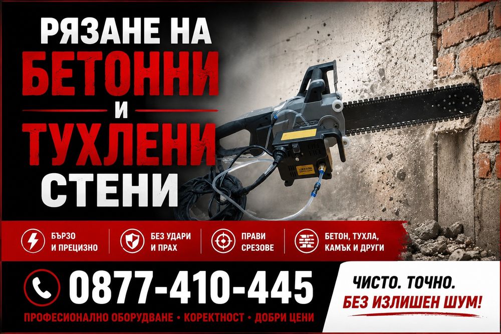 Цялостно изграждане на огради и фундамент
